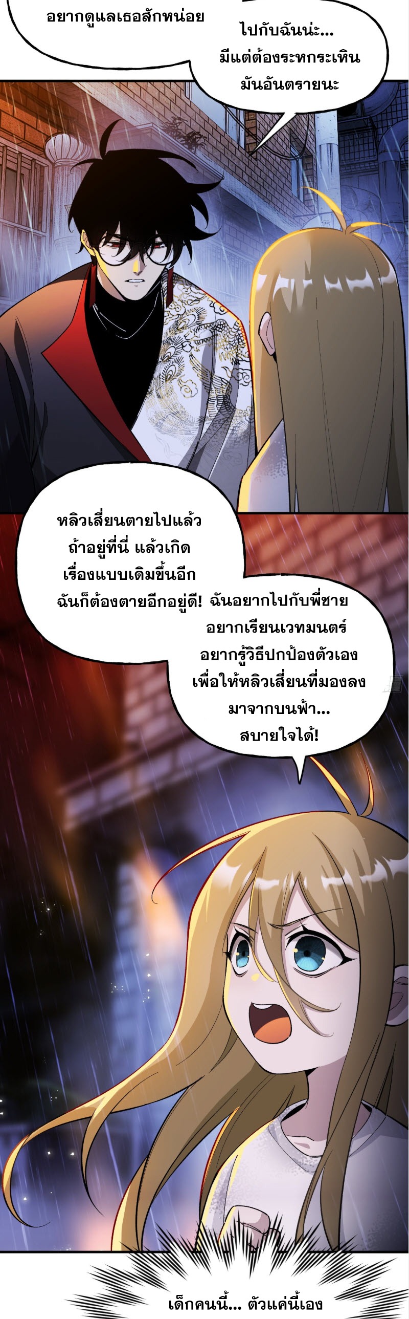 ไซเบอร์เซียน: ข้าเกิดใหม่เพื่อครองจุดสูงสุด ตอนที่ 5 หน้า 53