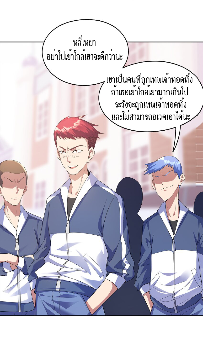 ยุคสมัยแห่งเทพ:โลกกลายเป็นเกมออนไลน์ Age of the Gods : The World Becomes an Online Game(ชนจีนแล้ว) ตอนที่ 1 หน้า 14