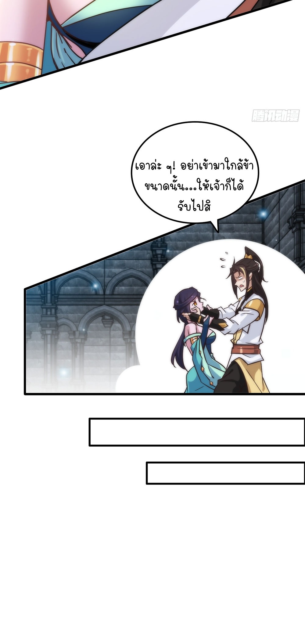 วิถีเซียนมันก็เป็นแบบนี้แหละ! | That's How Cultivation Is ตอนที่ 31 หน้า 14