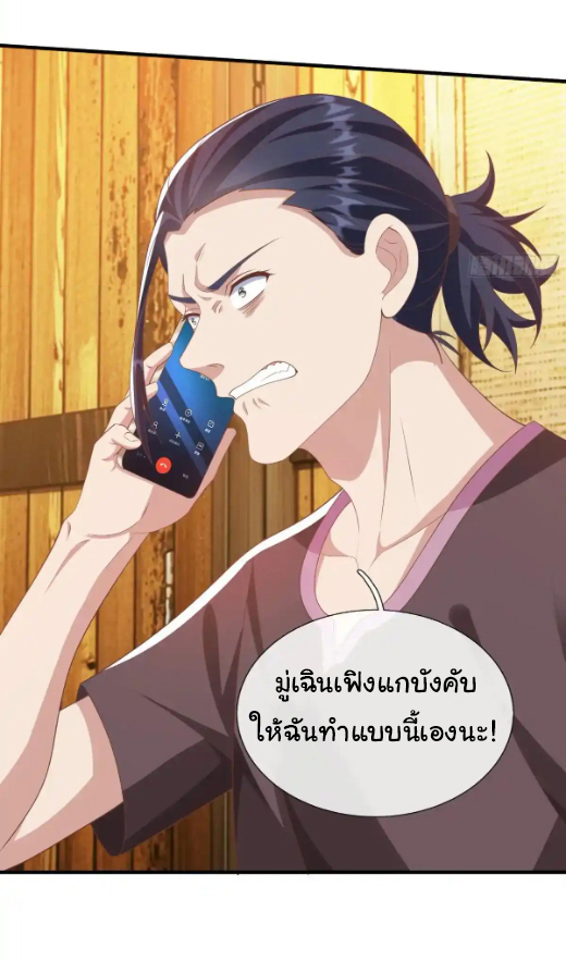 The god of war is reborn to avenge ตอนที่ 45 หน้า 5