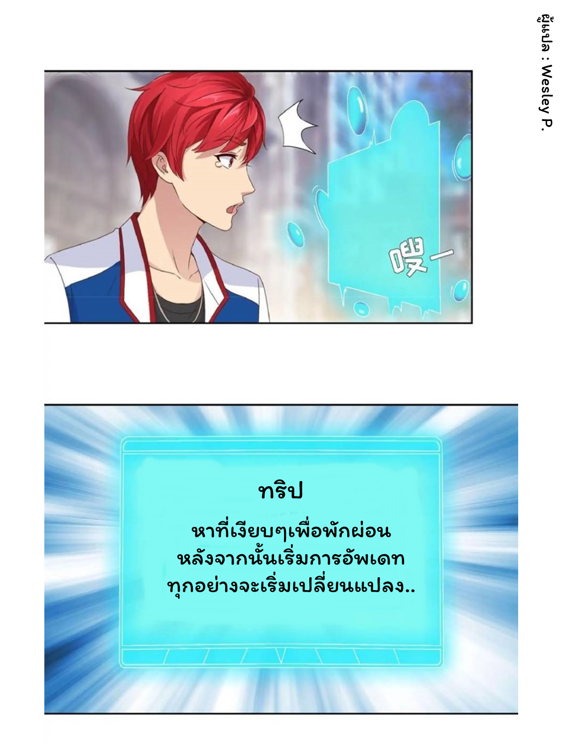 ระบบพระเจ้า ตอนที่ 9 หน้า 7