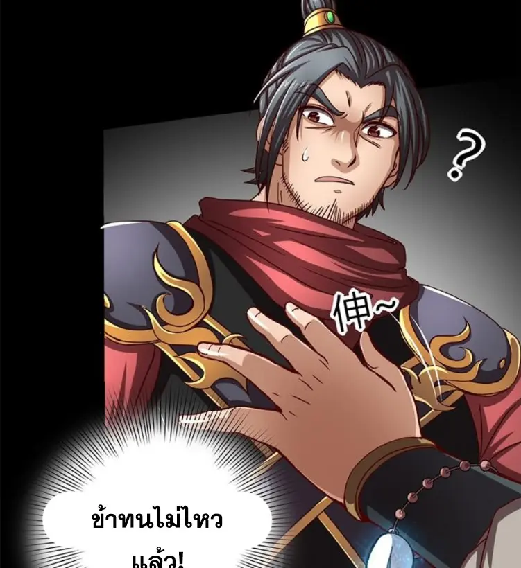 มหาสงครามพันปี ตอนที่ 15 หน้า 38