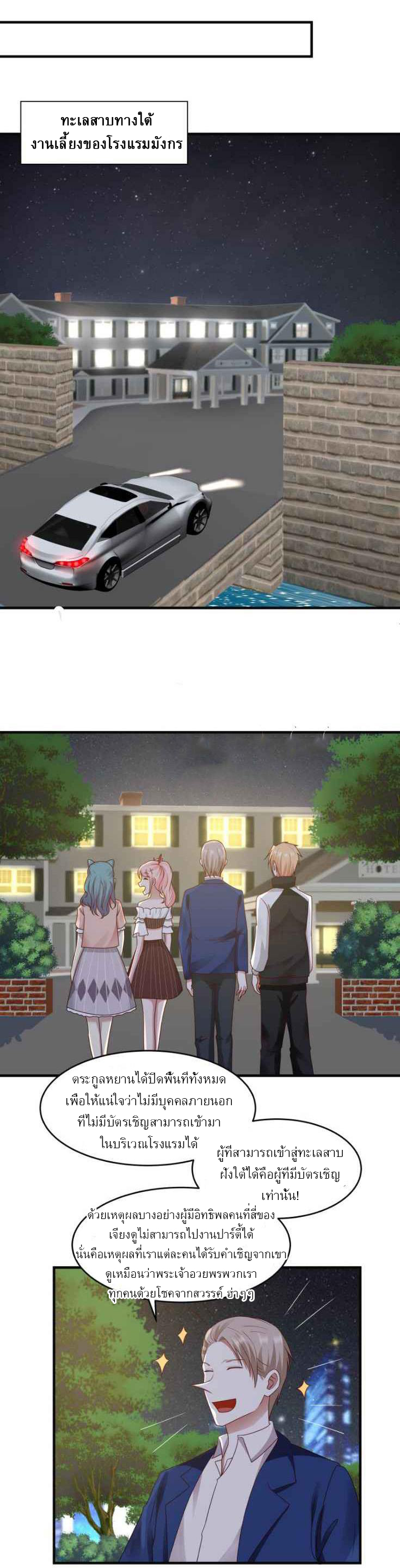 I have dragon in my body ตอนที่ 72 หน้า 2