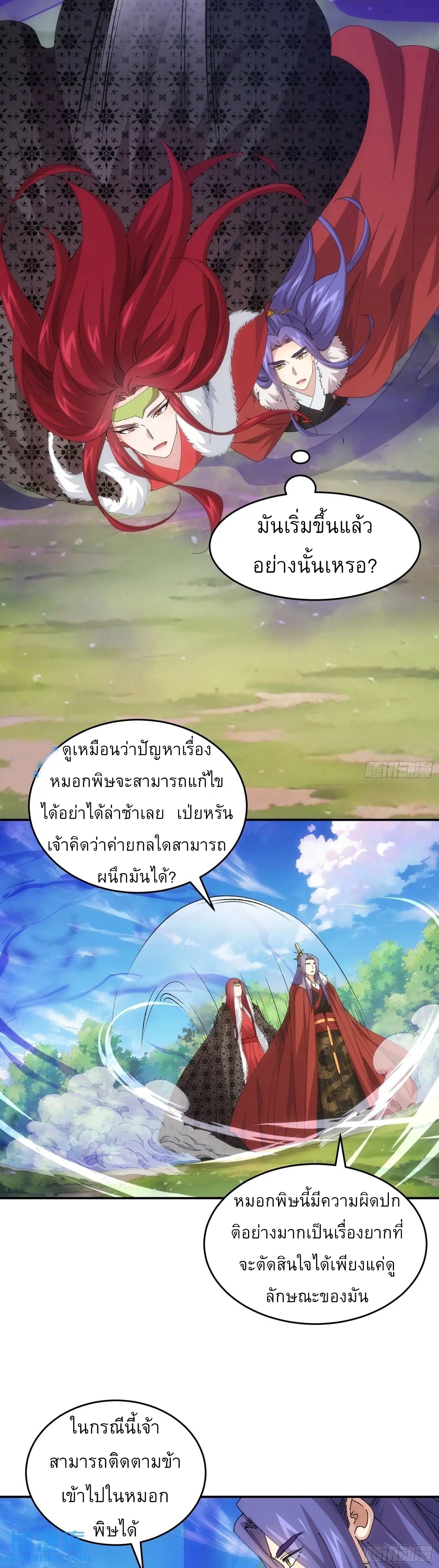 ข้าจะกำหนดชะตาตัวเอง ทันจีน ตอนที่ 221 หน้า 11