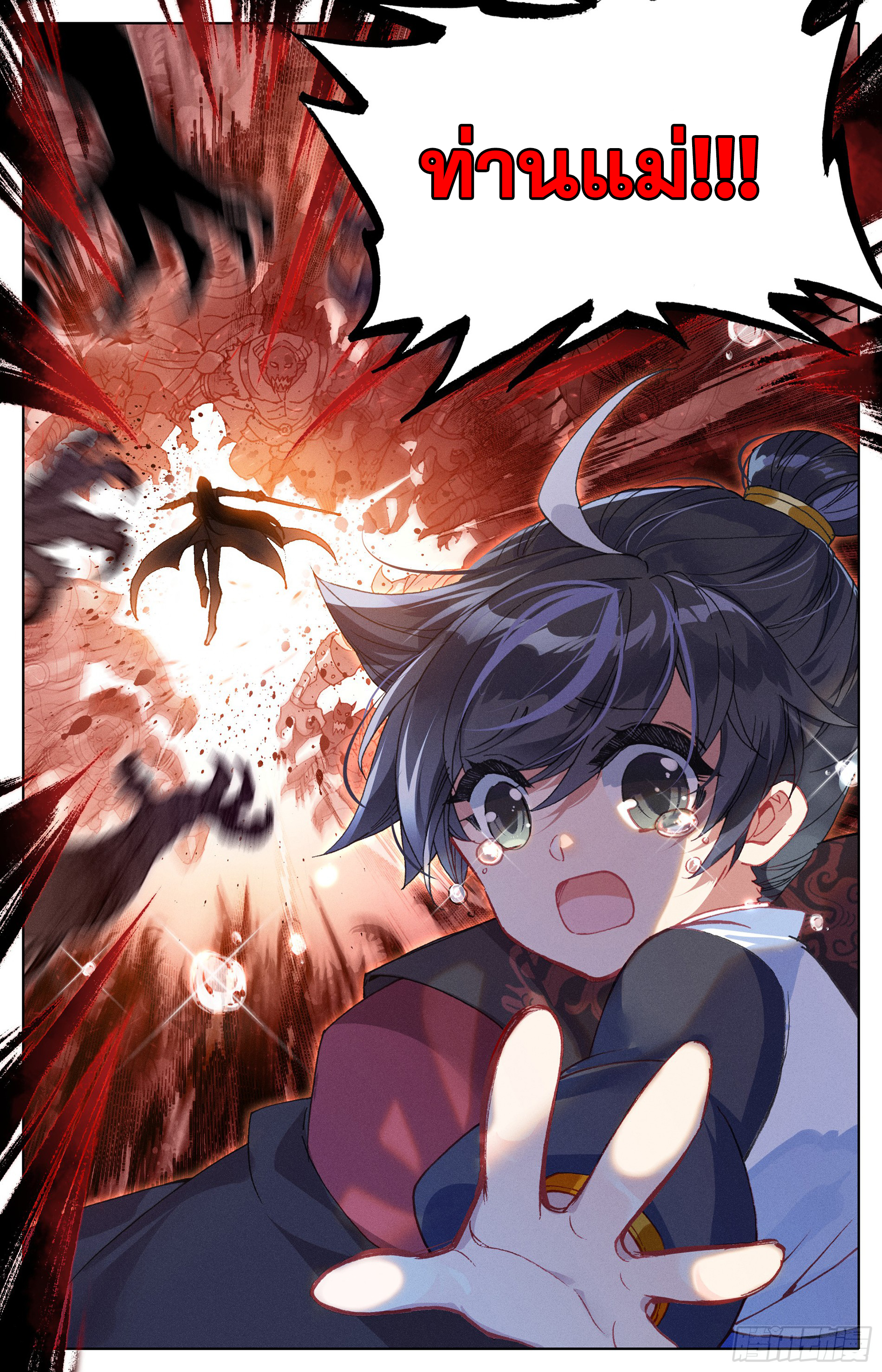 Azure Legacy (ทันจีน) ตอนที่ 9 หน้า 5