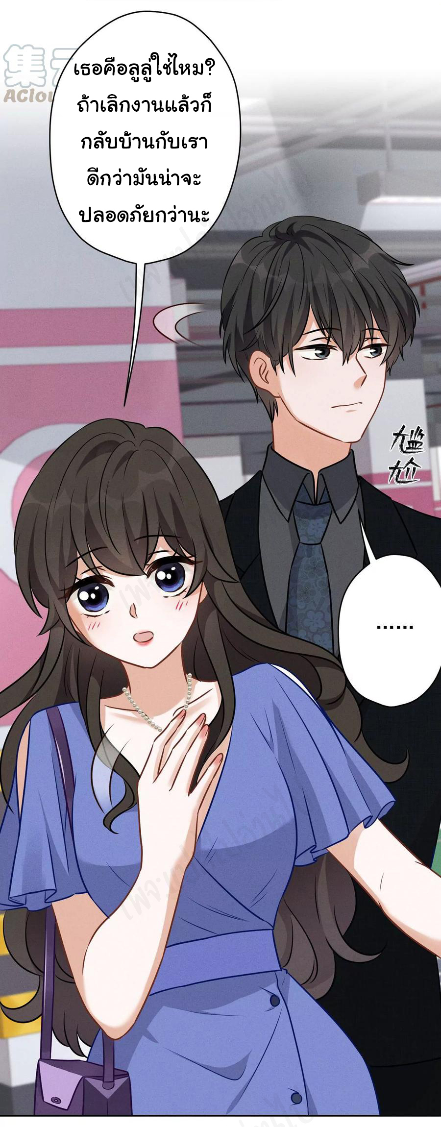 Lu Feng is the best son-in-law สุดยอดลูกเขย "ลู่เฟิง" ตอนที่ 133 หน้า 22