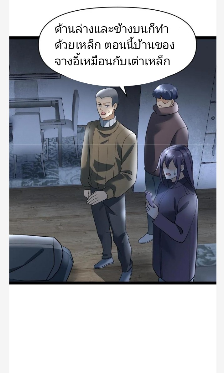 ฉันมีเซฟเฮาว์ในวันโลกาวินาศ ตอนที่ 31 หน้า 22