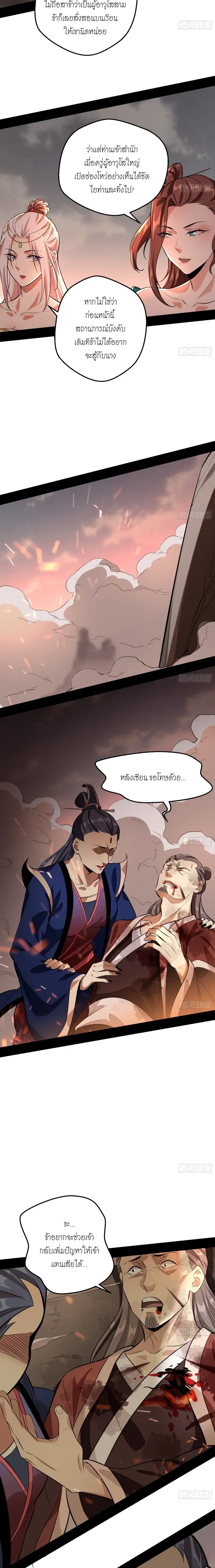 I'm an Evil God ข้าคือจักรพรรดิปีศาจ ตอนที่ 48 หน้า 11