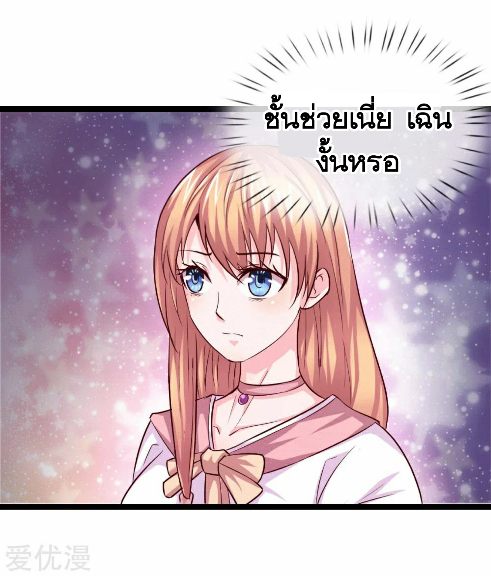 สุดยอดปรมาจารย์มีด ตอนที่ 50 หน้า 9