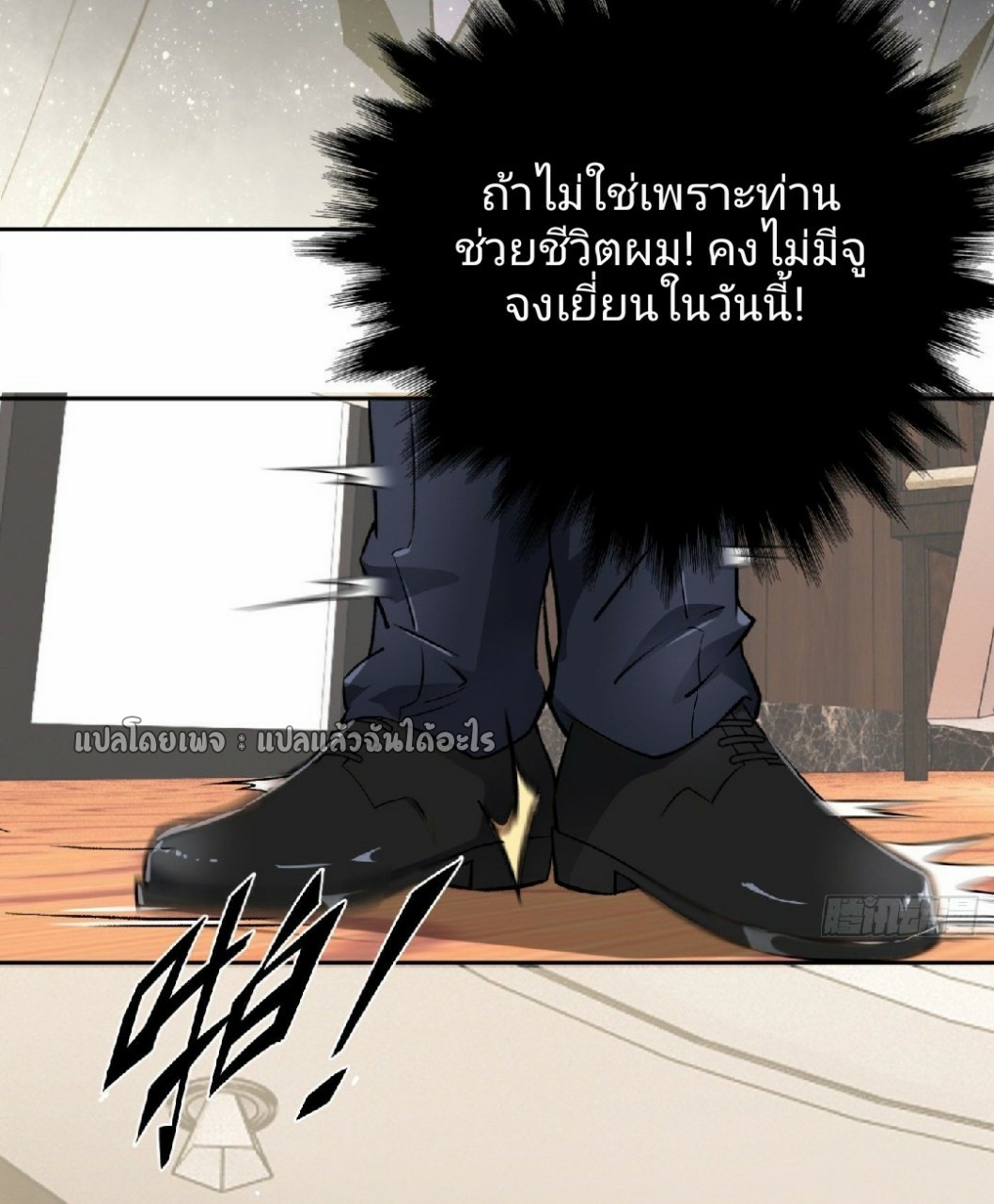 ยอดคนอัจฉริยะ ซุปเปอร์ไวรัสกลายพันธุ์ ตอนที่ 23 หน้า 30