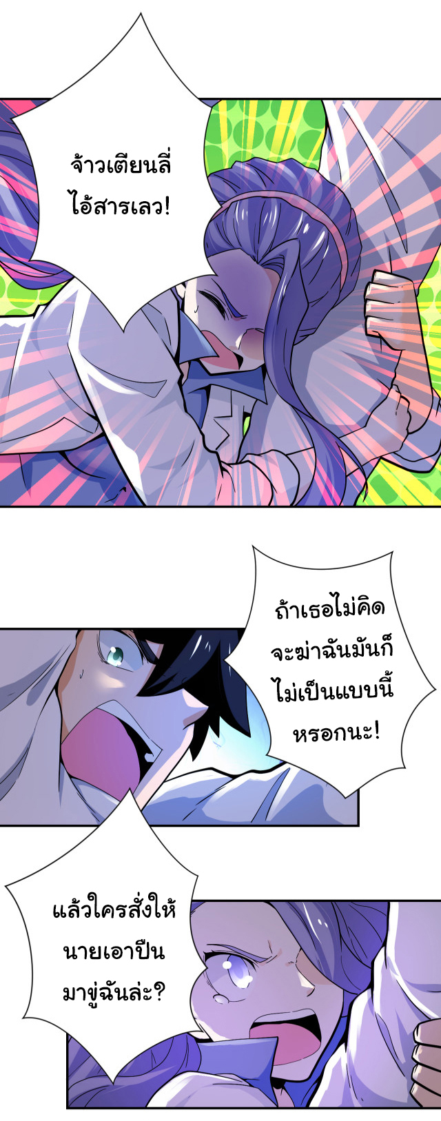 Apocalyptic Super System ตอนที่ 369 หน้า 5