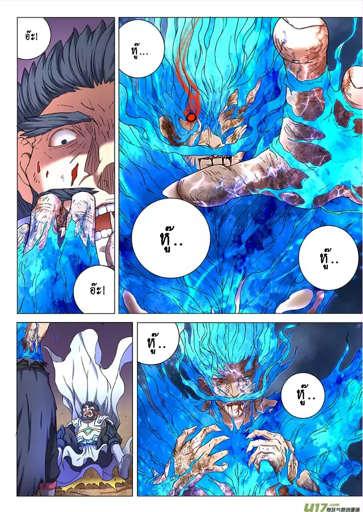 God of Martial Arts ตอนที่ 50 หน้า 18