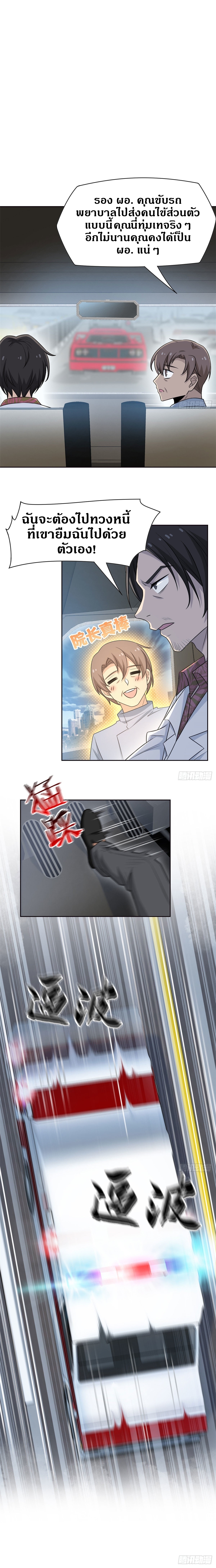 ชายผู้แข็งแกร่งที่ออกมาจากโรงพยาบาลจิตเวช ตอนที่ 36 หน้า 5