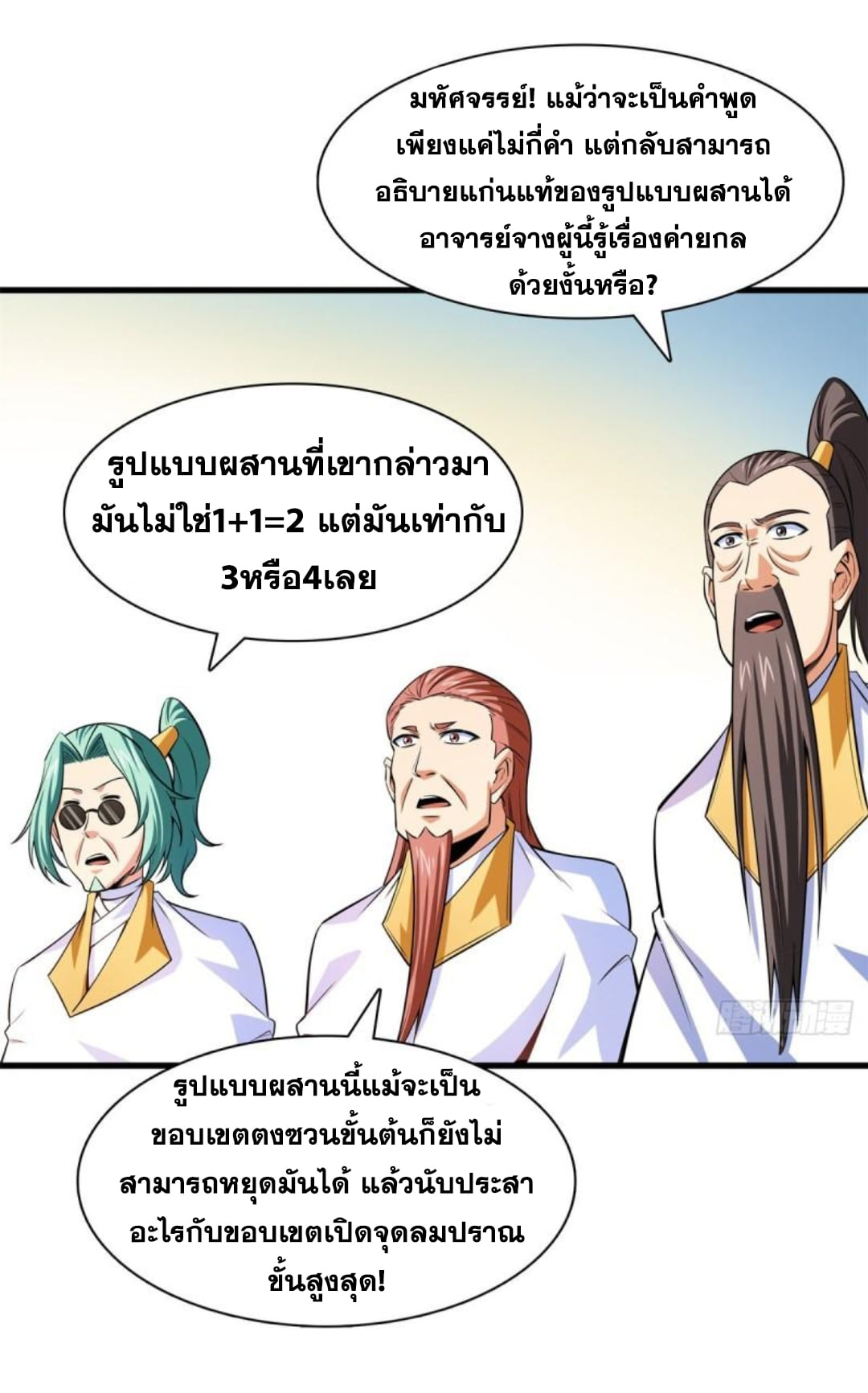 Library Of Heaven's Path ตอนที่ 132 หน้า 21