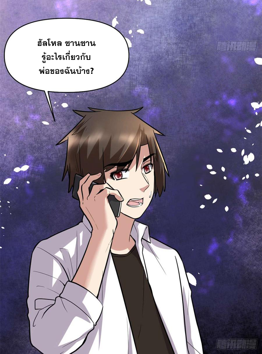 นี่น่ะหรือ....ระบบบำเพ็ญเซียน? ตอนที่ 51 หน้า 6