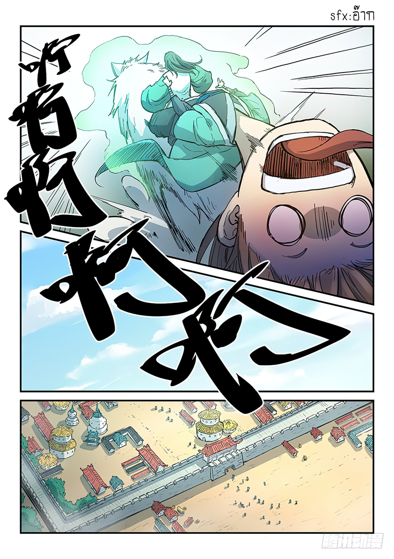 Star Martial God Techniquer ตอนที่ 293 หน้า 3