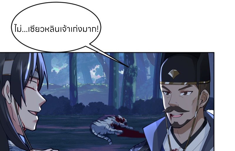 หนังสือปราบปีศาจ ตอนที่ 6 หน้า 37