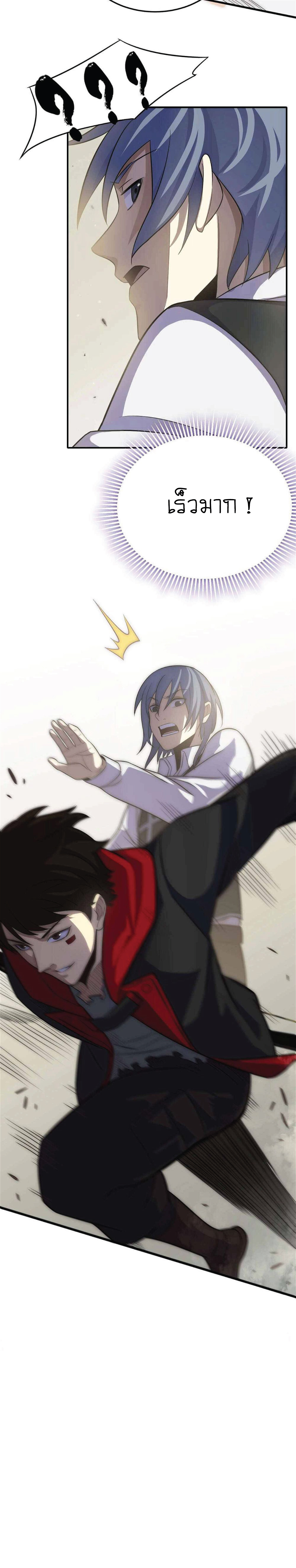 Apocalyptic Thief ตอนที่ 5 หน้า 15