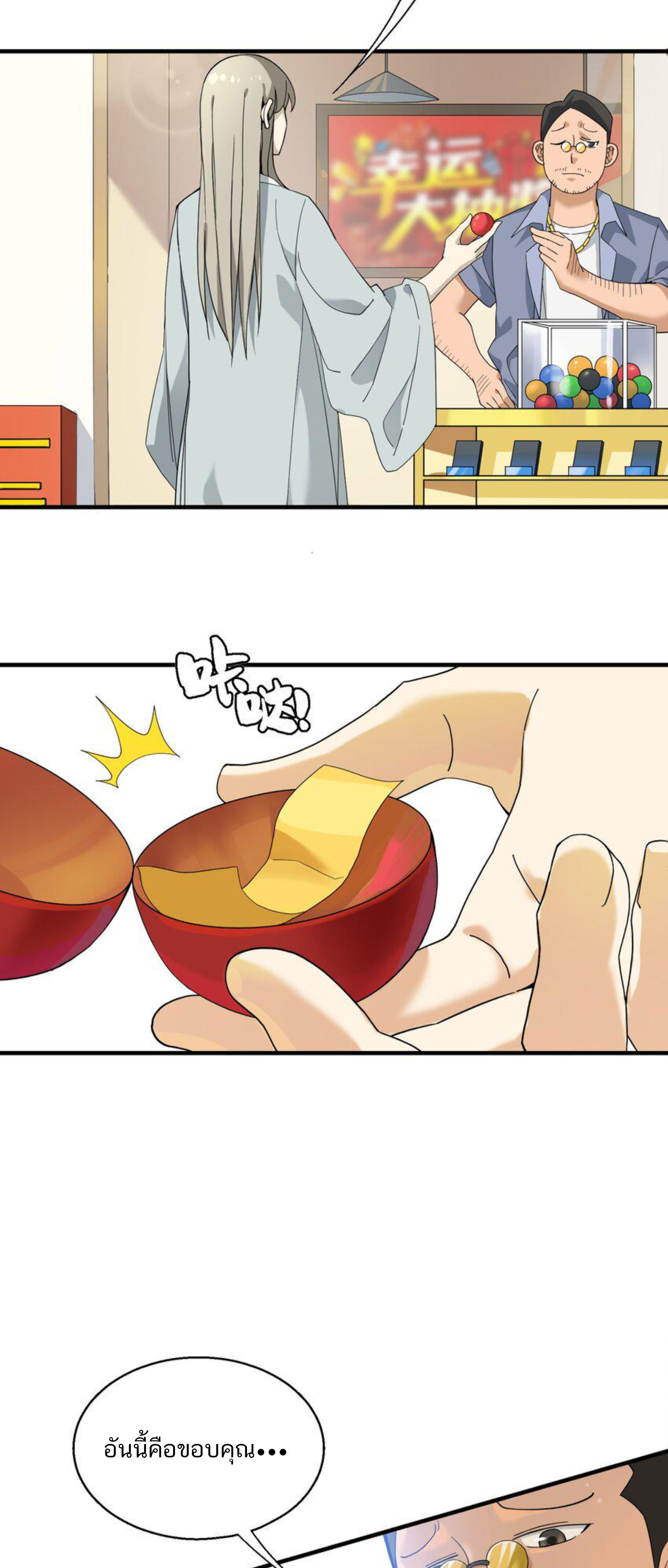 เมื่อข้าลงจากเขาแล้ว ข้าจะไร้ผู้ต่อกร !? (ฝึกเสร็จ Lv.Max) ตอนที่ 7 หน้า 23