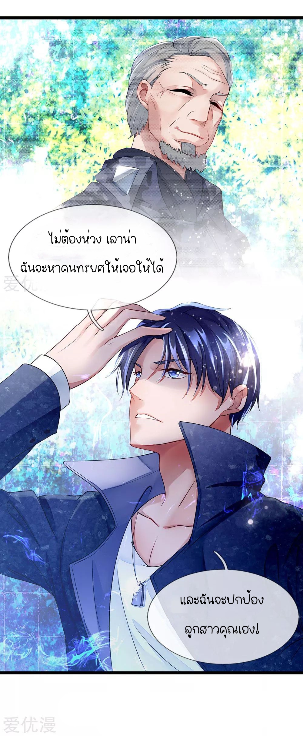 Lurking in the City ทหารผ่านศึกสุดเกรียน ตอนที่ 3 หน้า 4