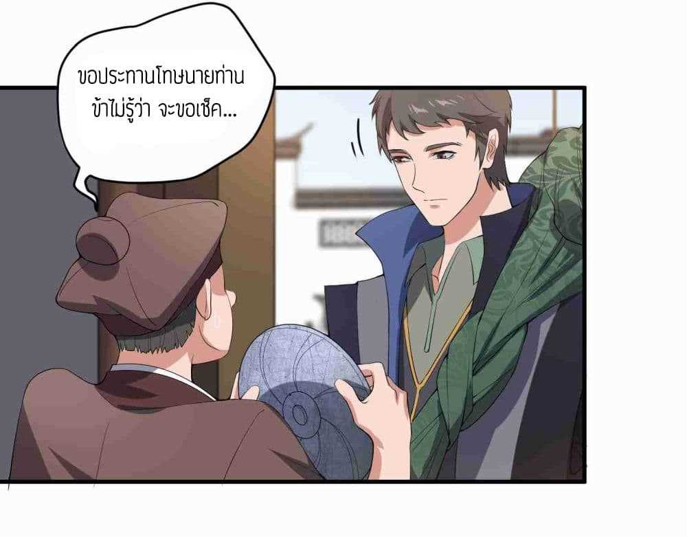 Super Warrior in Another World ทหารเซียนไปหาเมียที่ต่างโลก (กำลังแปลอยู่) ตอนที่ 8 หน้า 24