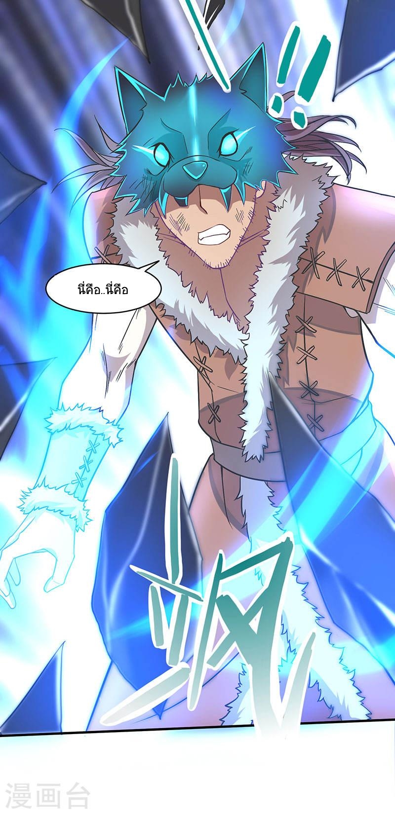 การกลับมาของจักพรรดิ์ ตอนที่ 56 หน้า 25