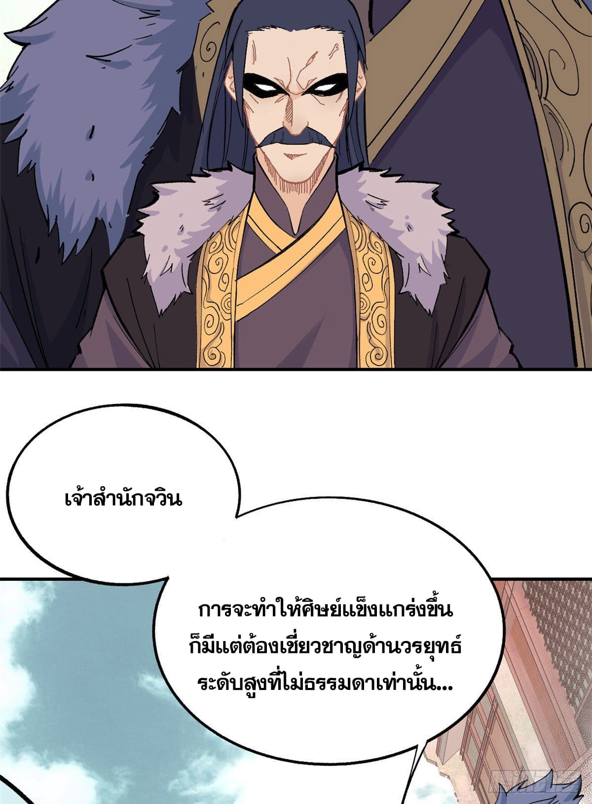 นิกายที่แข็งแกร่งที่สุด (ทันจีน) ตอนที่ 9 หน้า 24