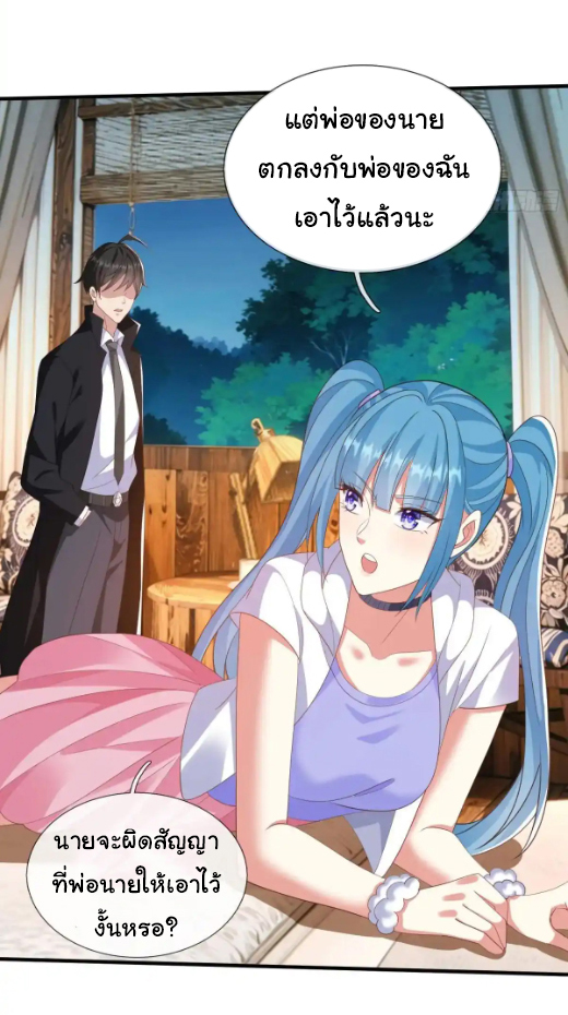 The god of war is reborn to avenge ตอนที่ 45 หน้า 20