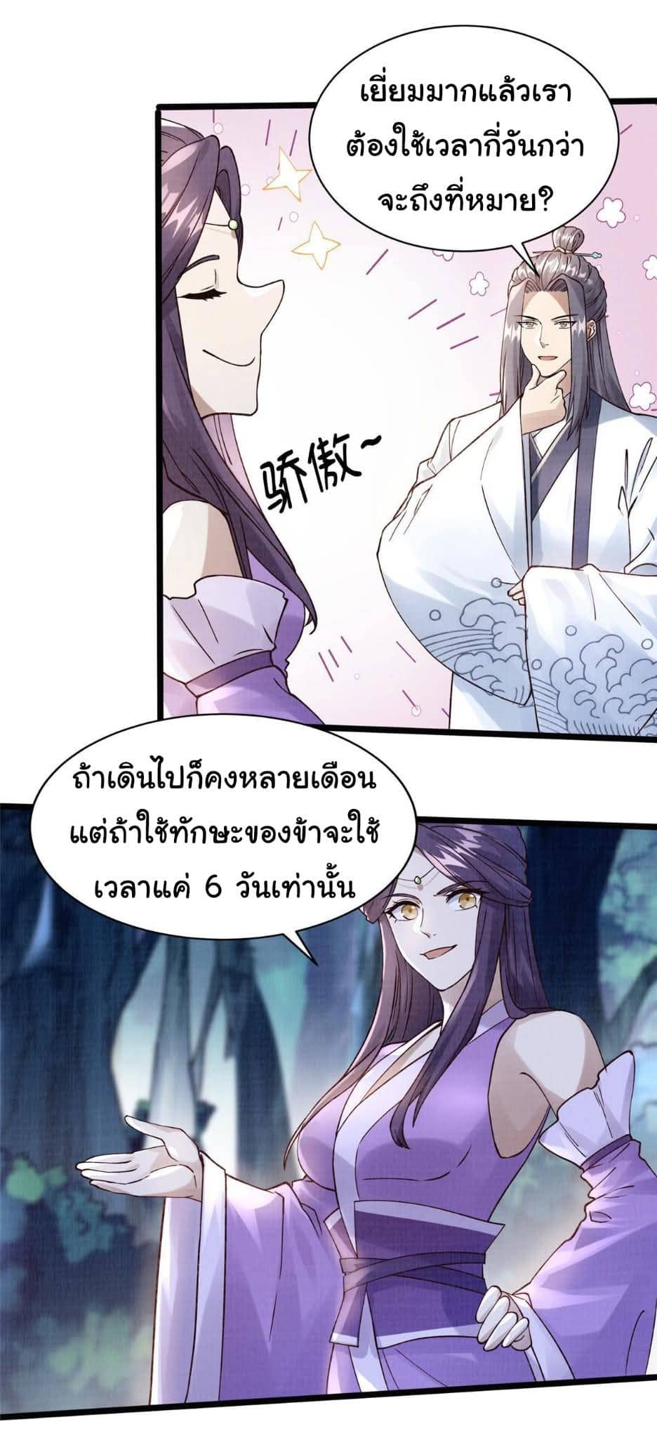 Reborn in the Martial Arts World—วิถีแห่งเต๋าอันยิ่งใหญ่ ตอนที่ 10 หน้า 26