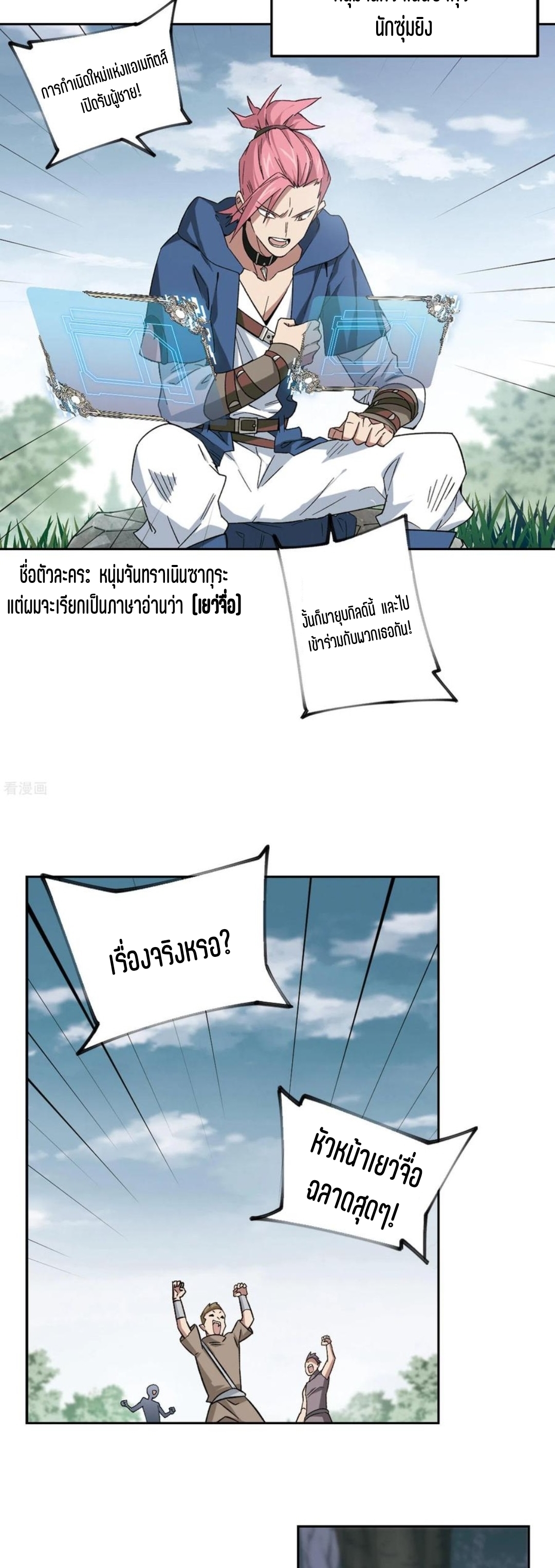 จอมเวทย์กังฟู ตอนที่ 112 หน้า 23