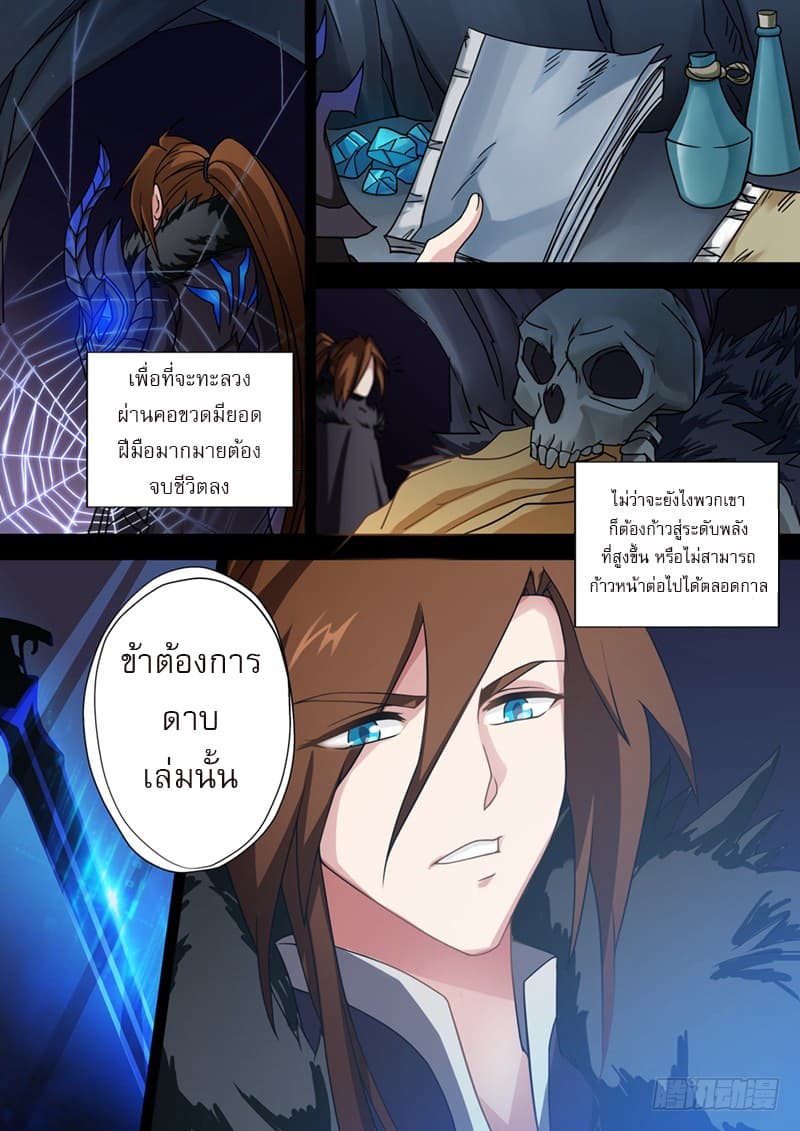 ดาบวิญญาณราชัน spirit sword sovereign ตอนที่ 29 หน้า 6