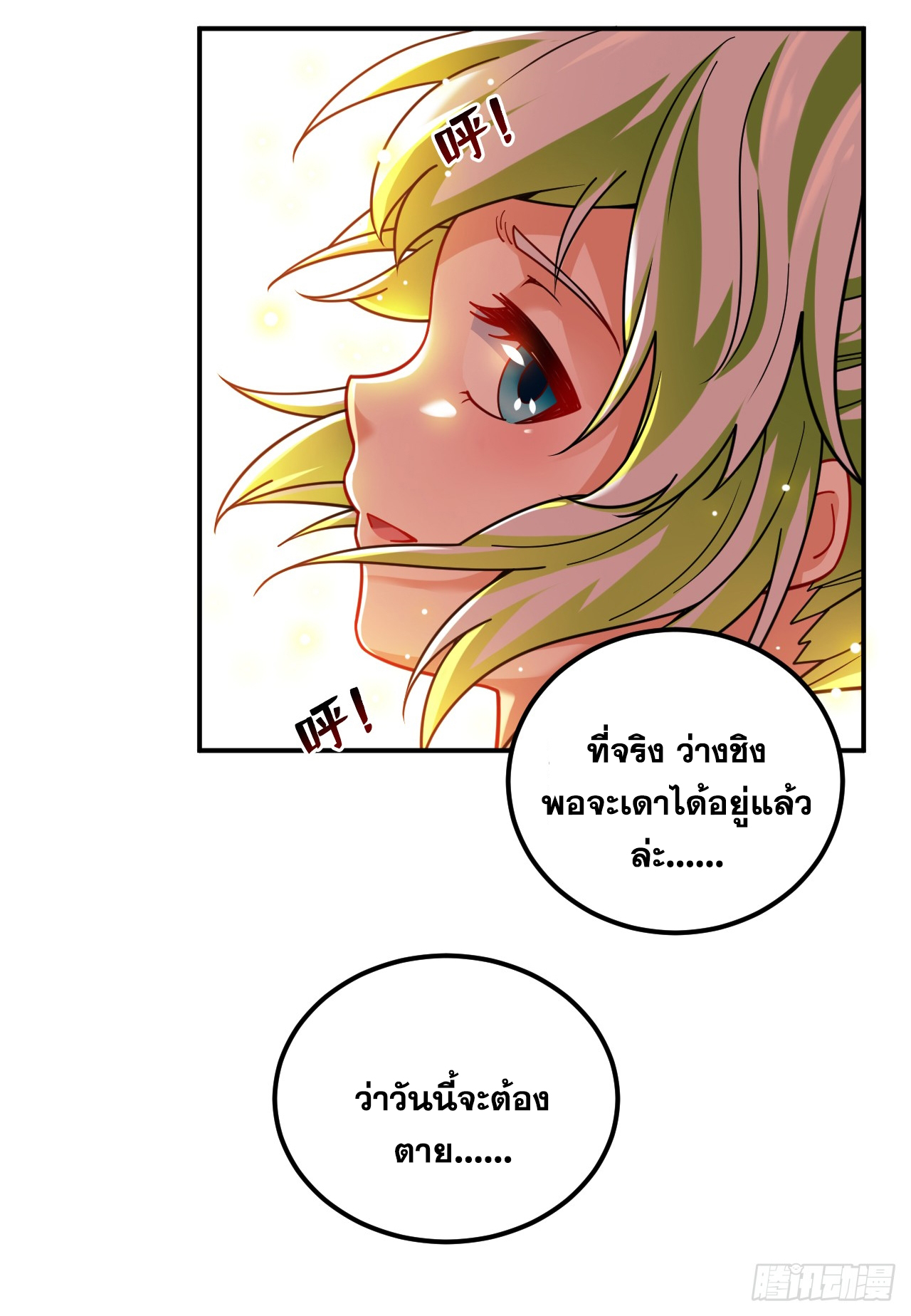 ข้าอยู่อย่างสันโดษมากว่า 100,000 ปี (ทันจีน) ตอนที่ 64 หน้า 11