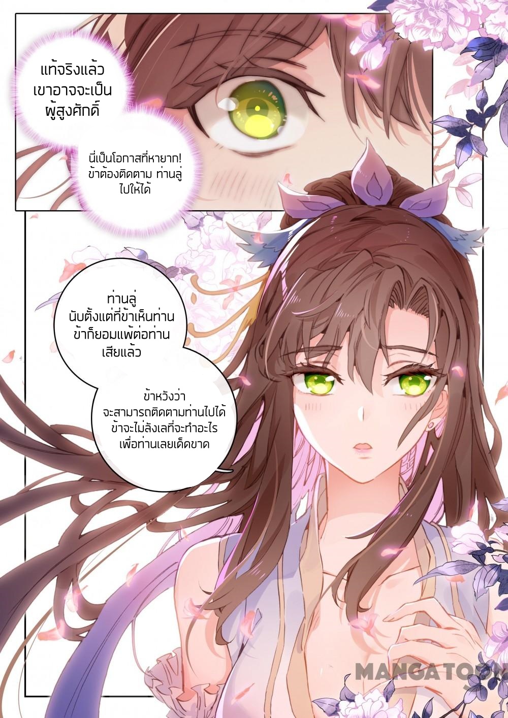 The Great Deity ตอนที่ 61 หน้า 7