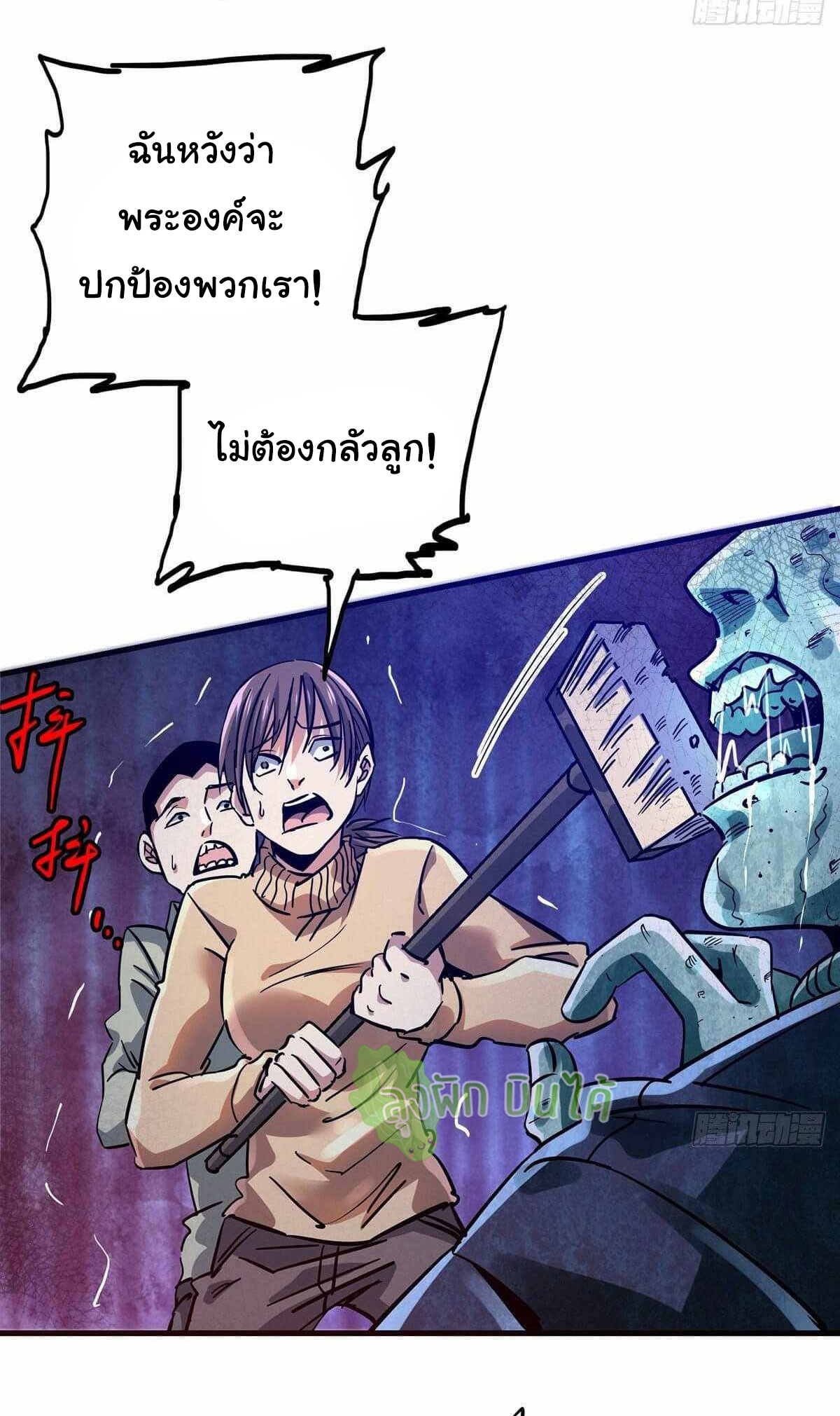 Northern Train X47 ตอนที่ 19 หน้า 2