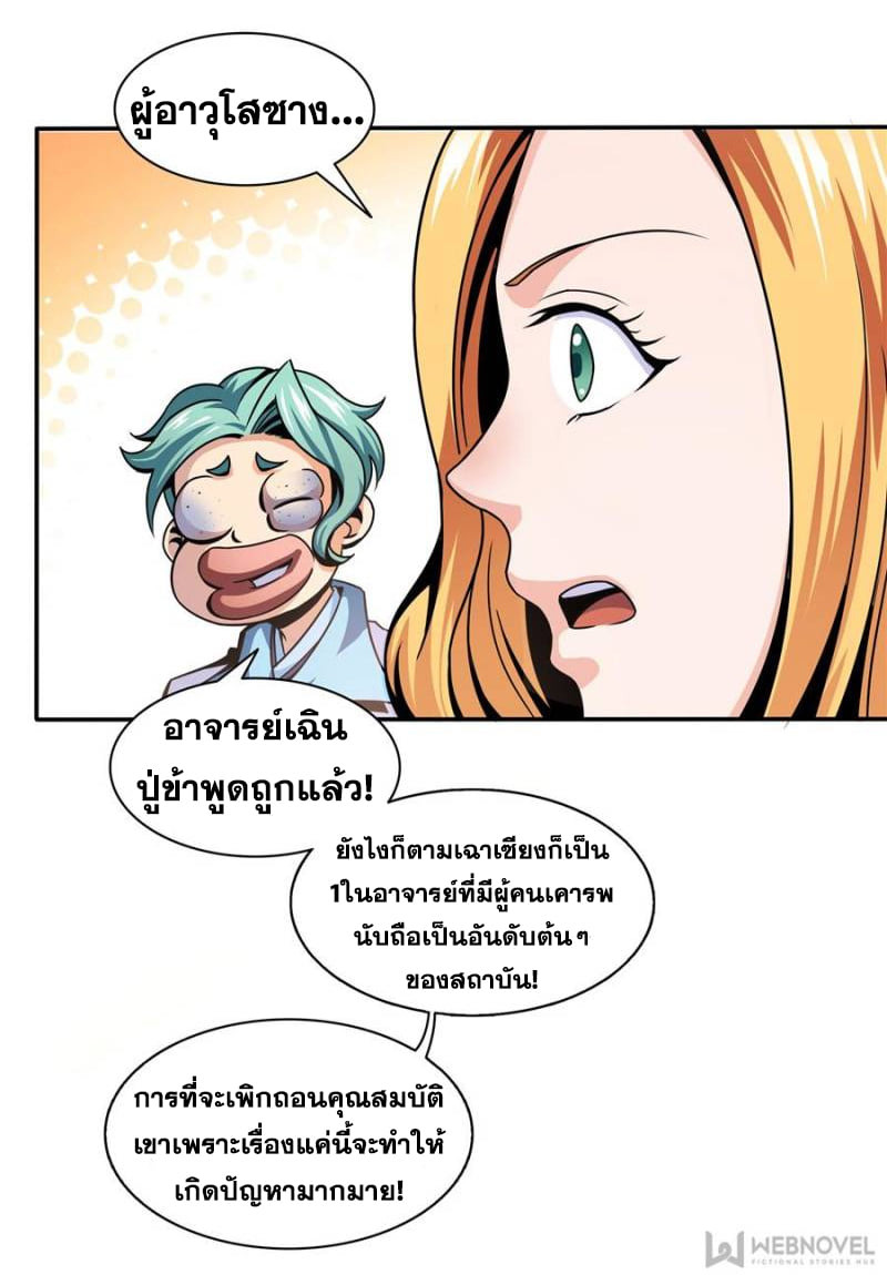 Library Of Heaven's Path ตอนที่ 41 หน้า 21