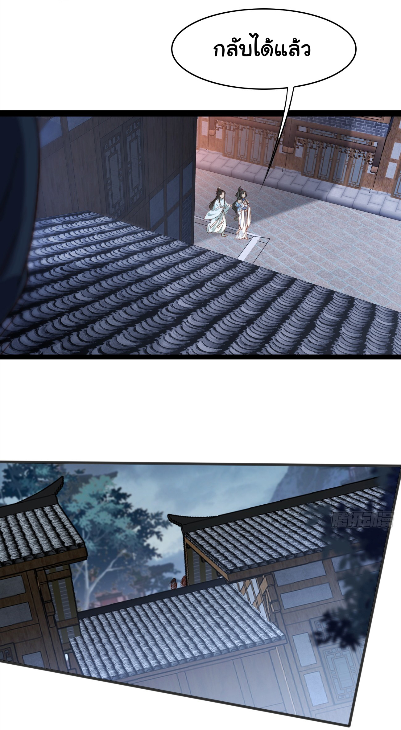 ต่างภพอลเวง ตอนที่ 11 หน้า 32