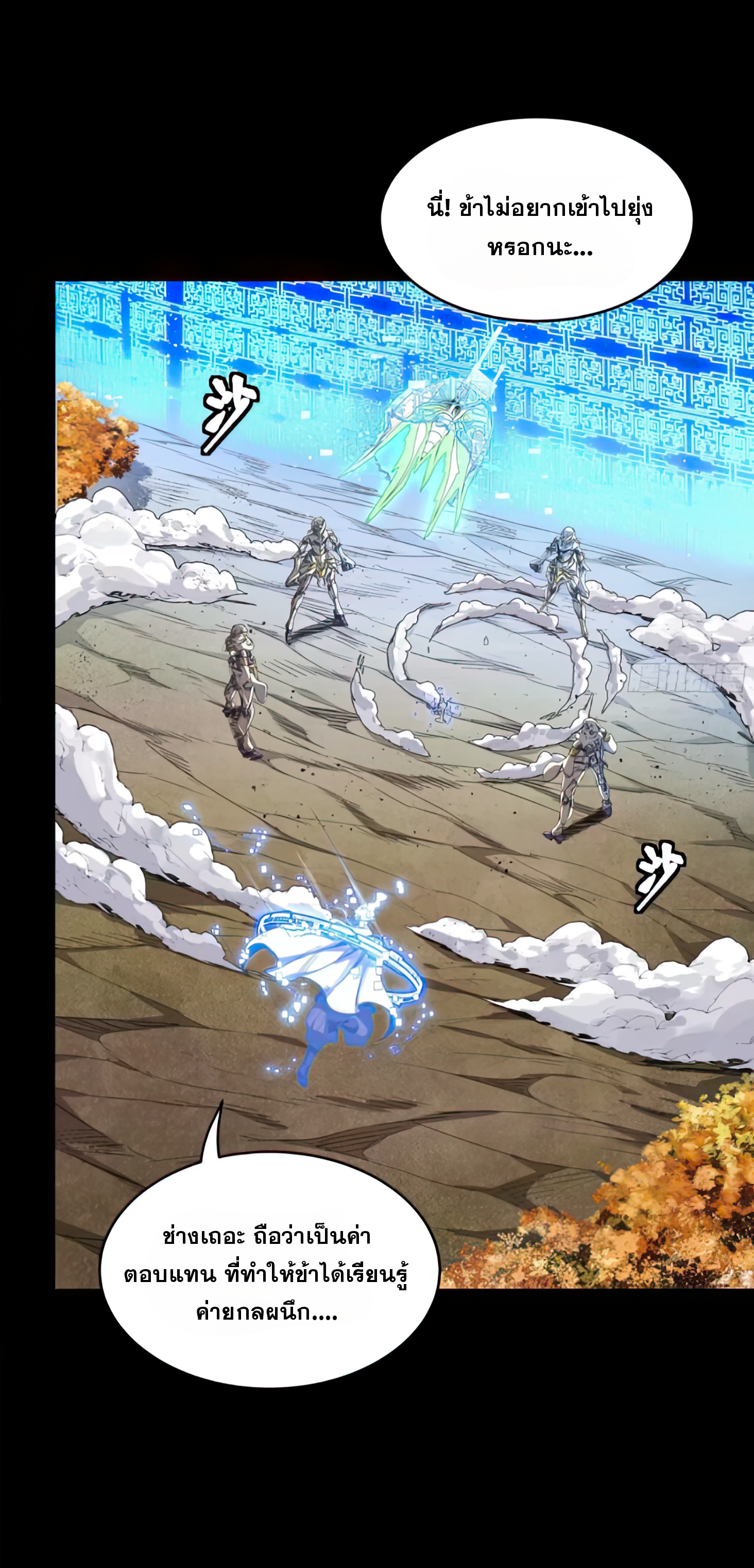 Legend of Star Genera ชนจีน ตอนที่ 135 หน้า 37