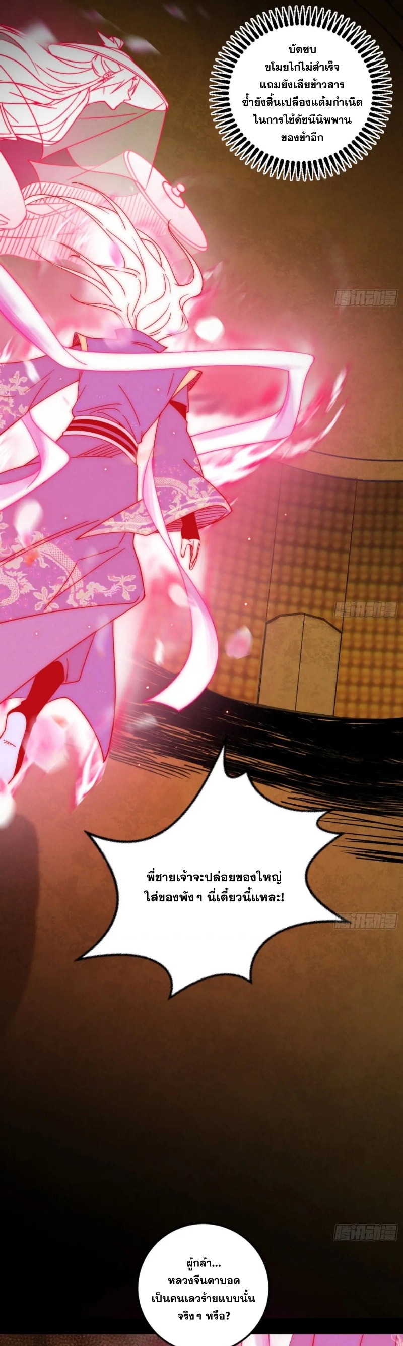 Im an Evil God ข้าคือจักรพรรดิปีศาจ ตอนที่ 488 หน้า 34