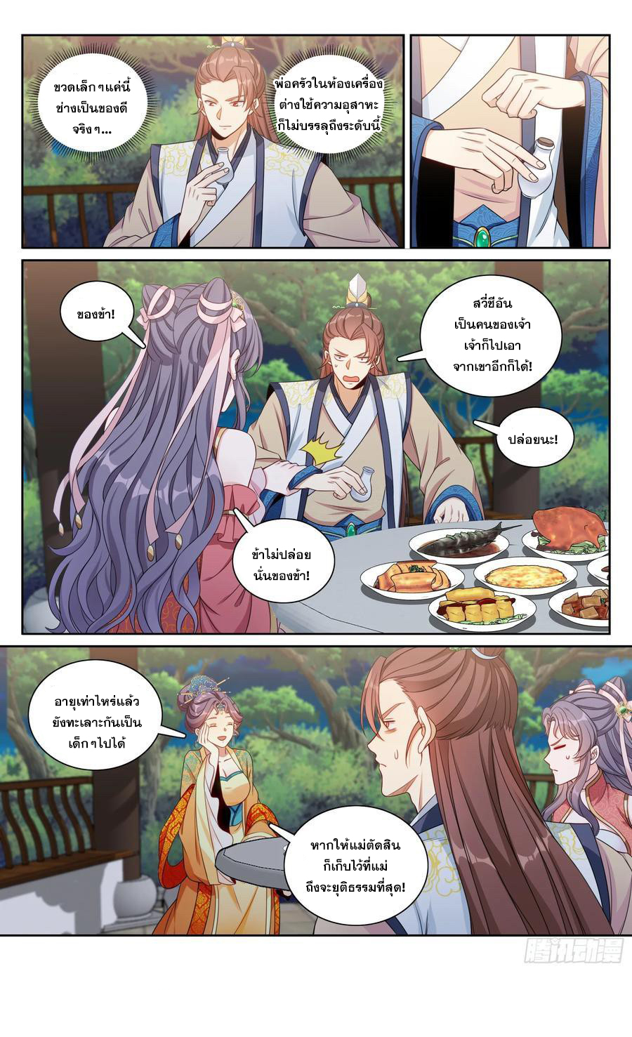 ผู้พิทักษ์รัตติกาล ตอนที่ 215 หน้า 21