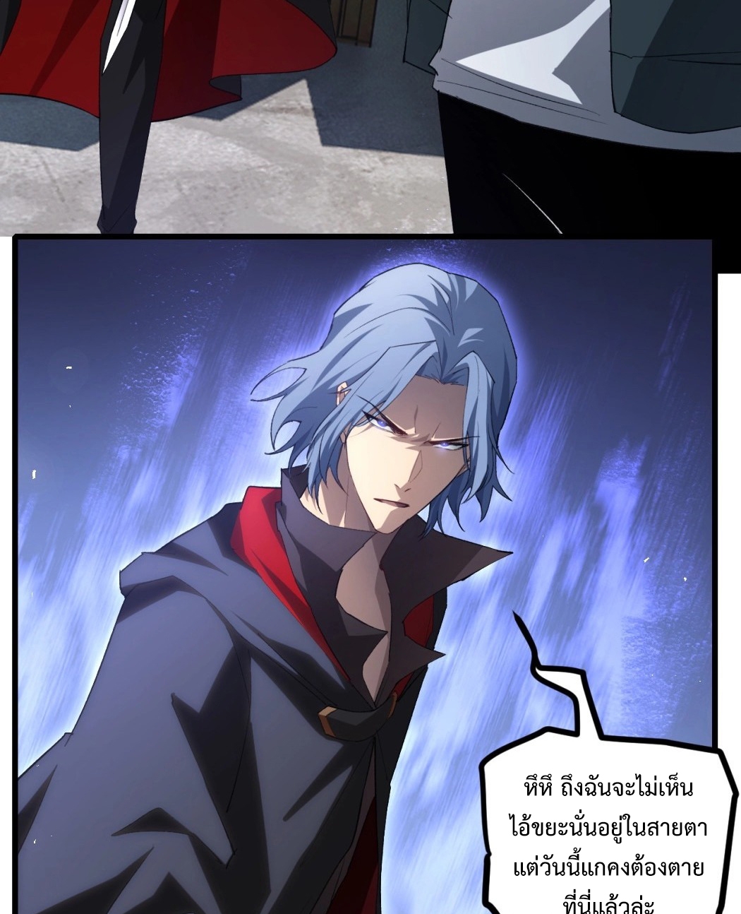 ราชาแมลงผู้เรียกภัยพิบัติจากธรรมชาติ ตอนที่ 17 หน้า 78