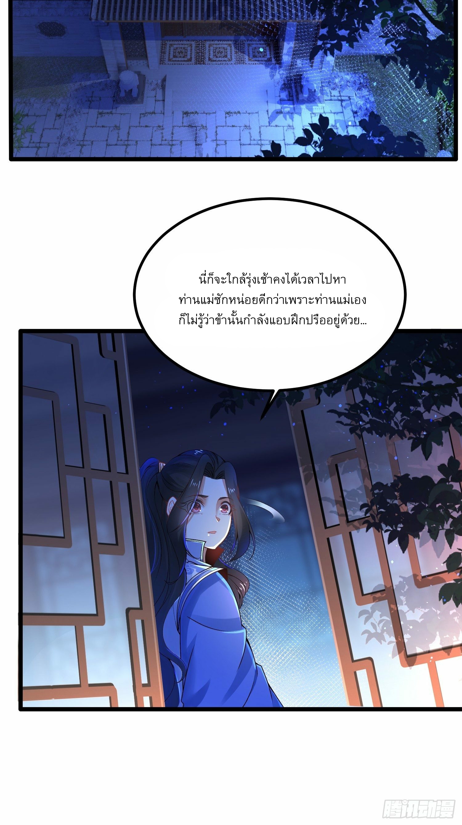 เทพกระบี่มรณะ (ชนจีน) ตอนที่ 3 หน้า 10