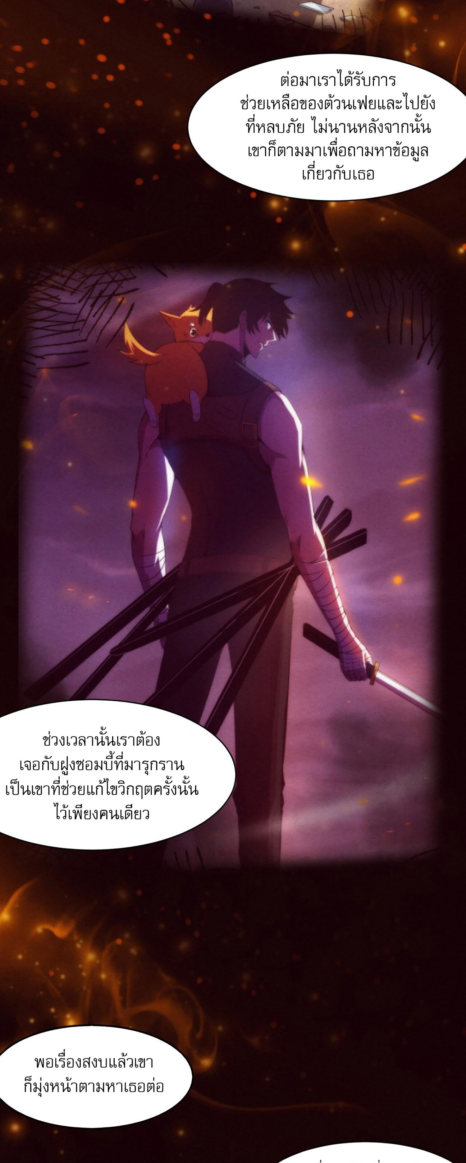 The Frenzy Of Evolution ตอนที่ 74 หน้า 9