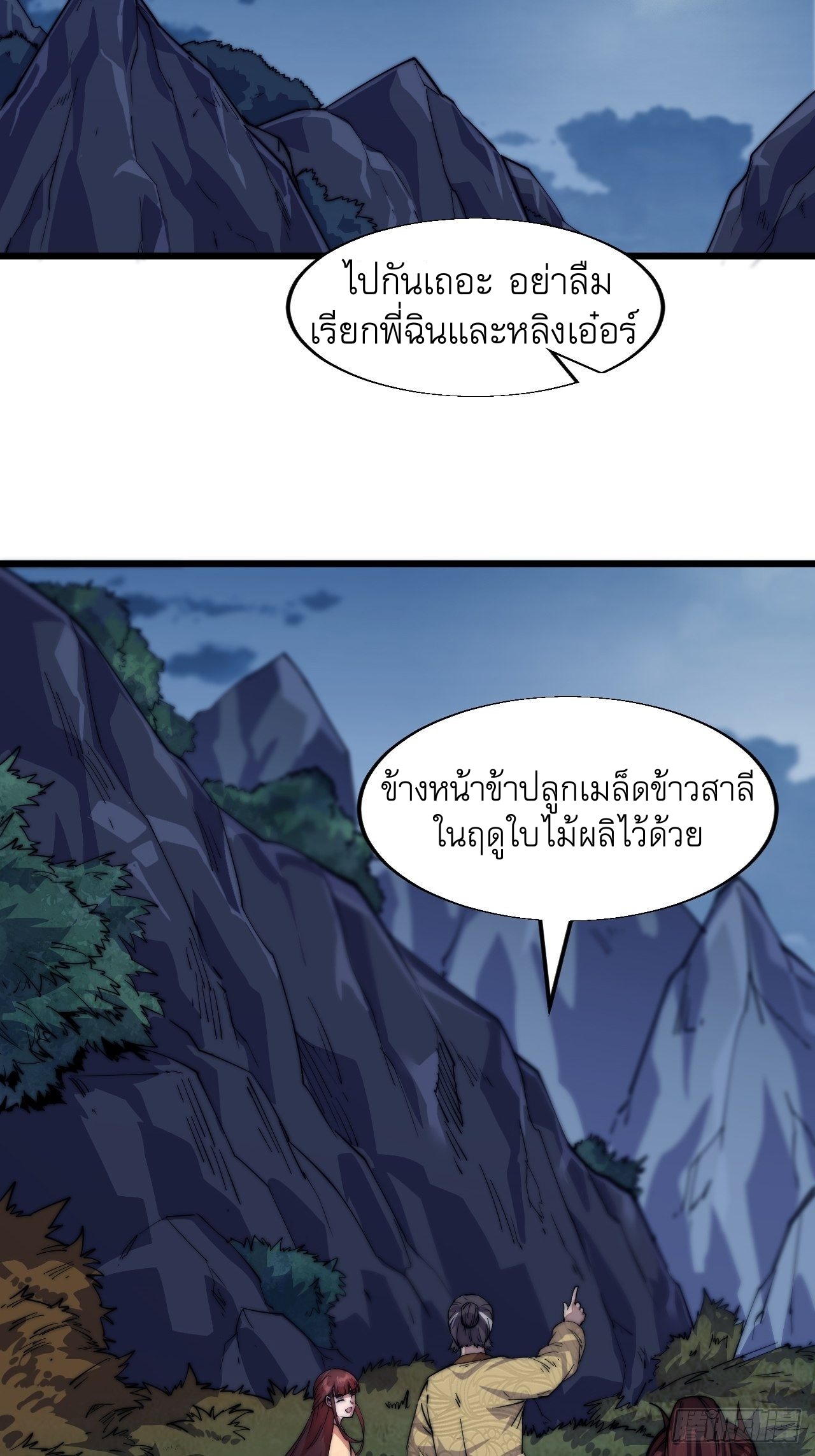 Starting a Mountain ตอนที่ 7 หน้า 9
