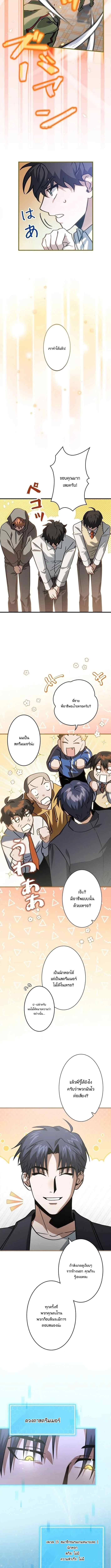 เบื่อแล้วผู้กล้า ขอเป็นสตรีมเมอร์ก็แล้วกัน ตอนที่ 4 หน้า 2