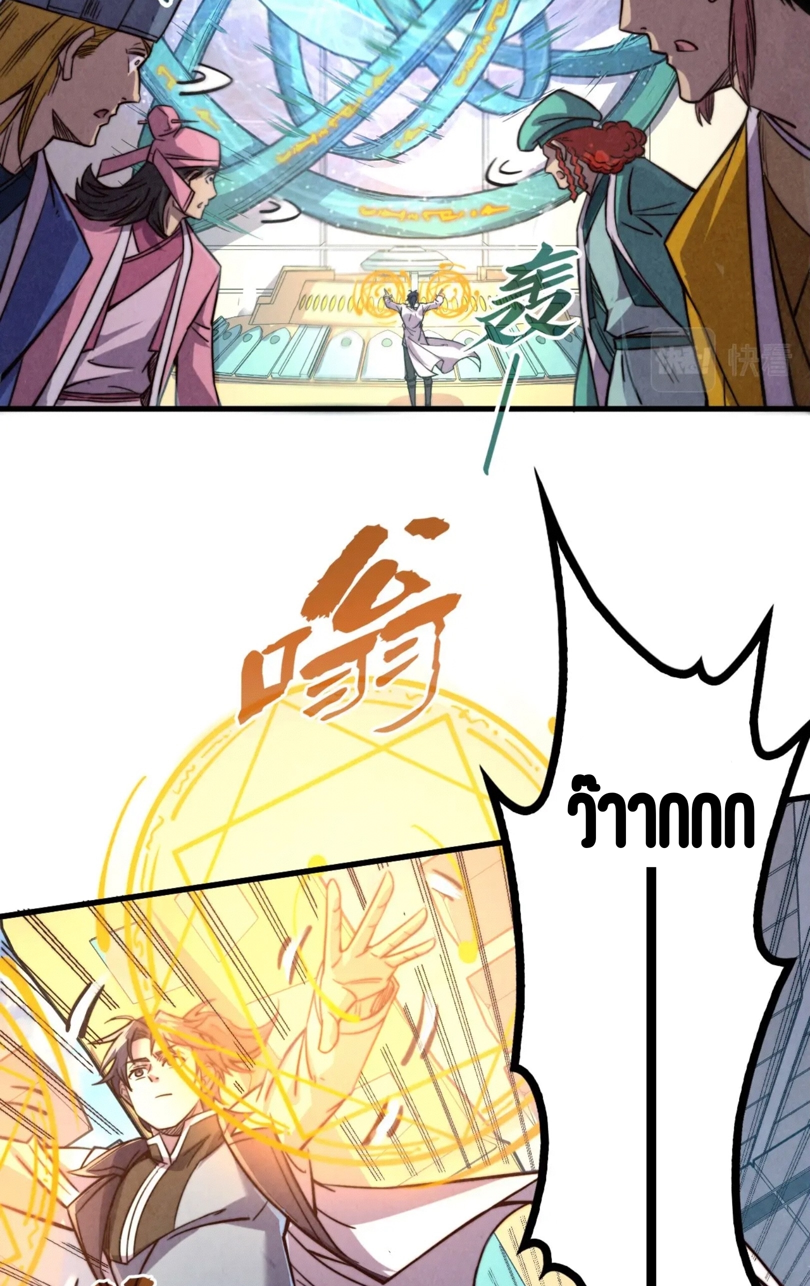 มหาเทพนิรันดร์กาล ตอนที่ 106 หน้า 16