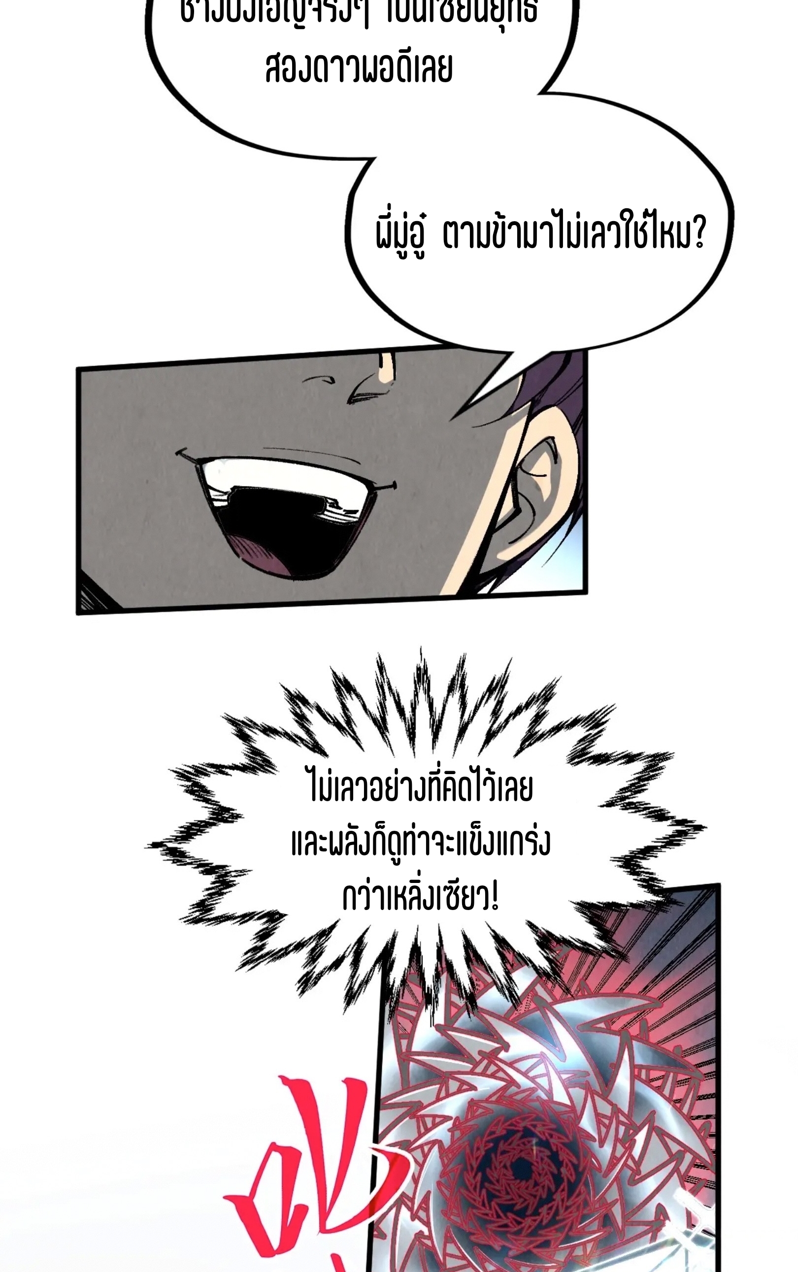 มหาเทพนิรันดร์กาล ตอนที่ 227 หน้า 39