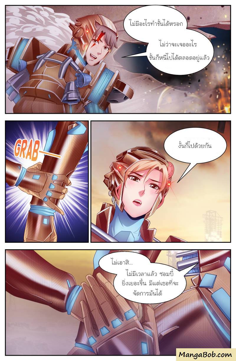 เจียงเฉิน ตอนที่ 96 หน้า 10