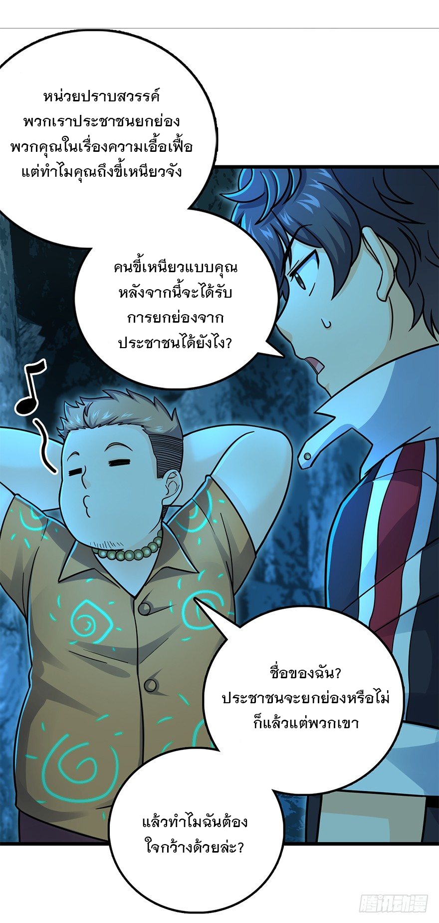 ชีวิตใหม่ของราชาจอมกวน ตอนที่ 42 หน้า 21
