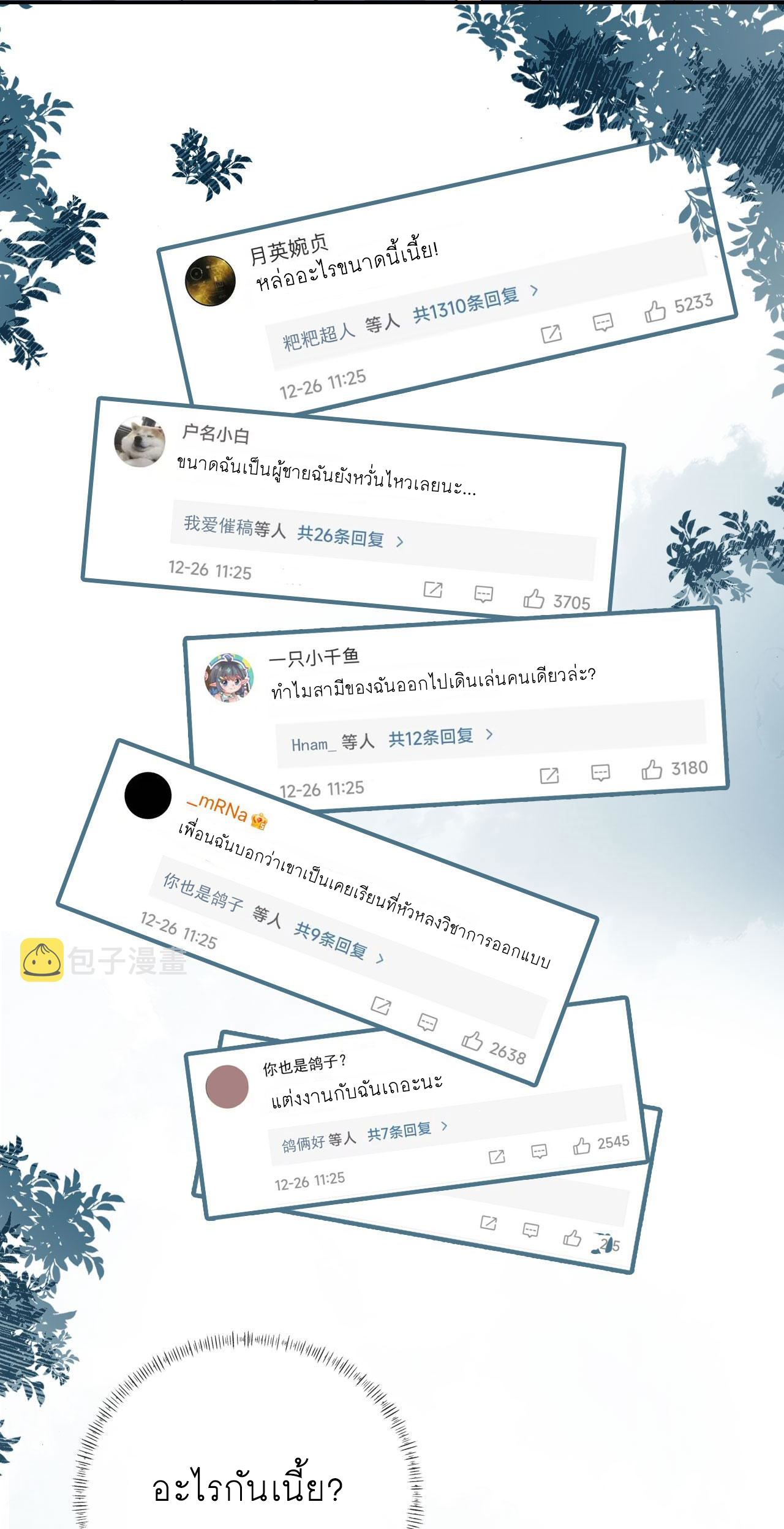 Wagged his tail (BL) ตอนที่ 21 หน้า 4