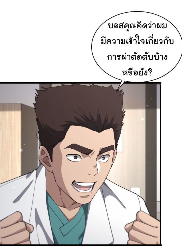 สุดยอดระบบของหมอหลิงหรัน ตอนที่ 212 หน้า 5